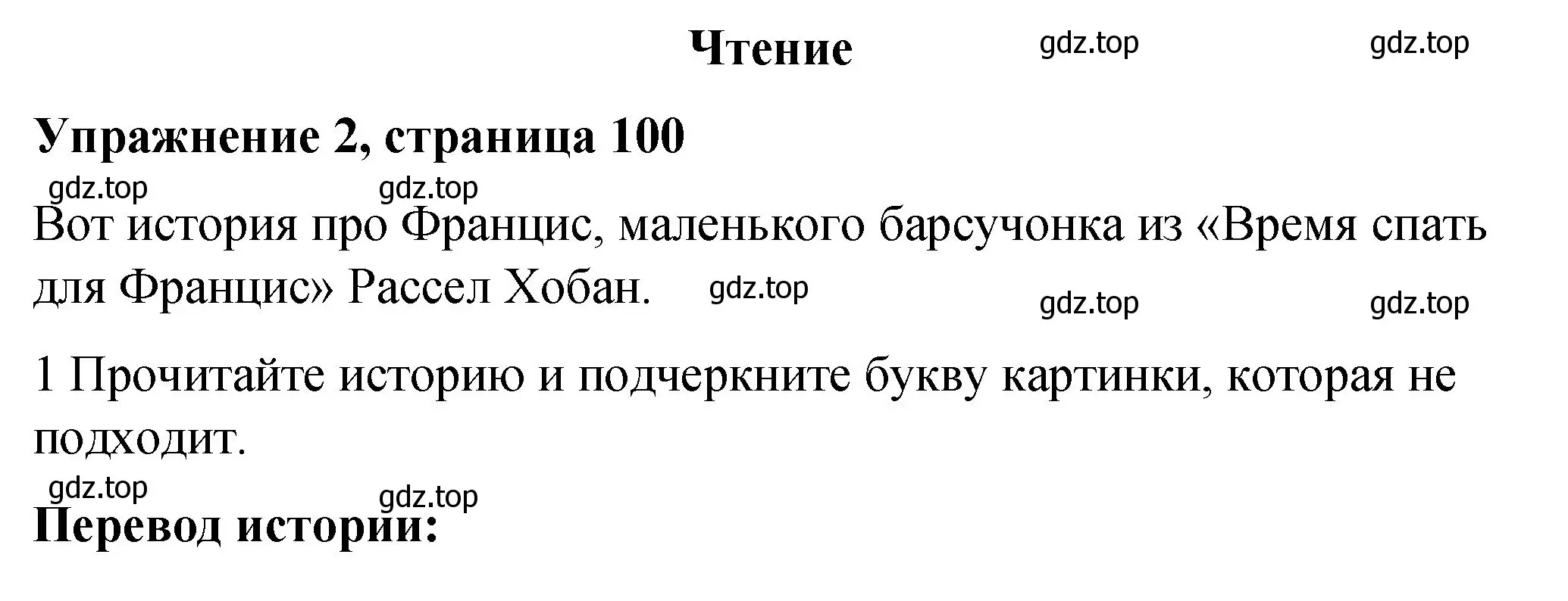 Решение номер 2 (страница 100) гдз по английскому языку 4 класс Кузовлев, Перегудова, рабочая тетрадь