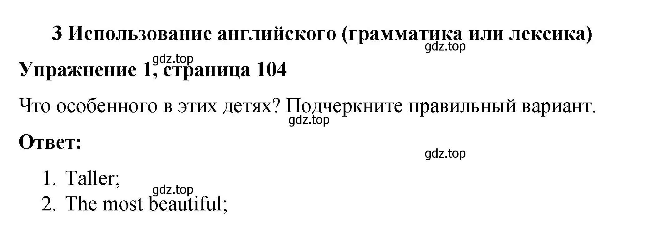 Решение номер 3 (страница 104) гдз по английскому языку 4 класс Кузовлев, Перегудова, рабочая тетрадь