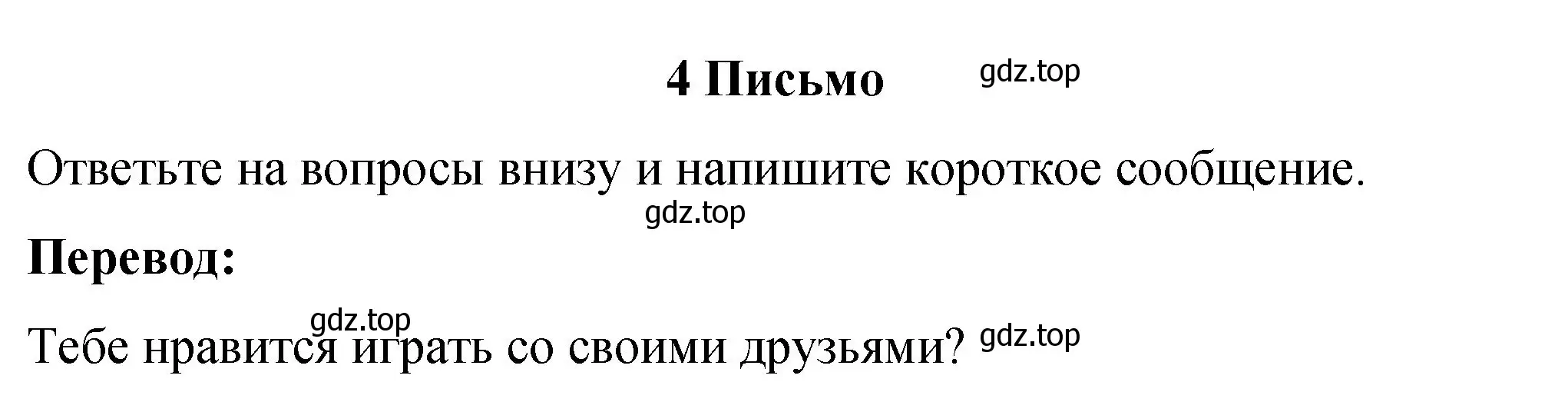 Решение номер 4 (страница 106) гдз по английскому языку 4 класс Кузовлев, Перегудова, рабочая тетрадь