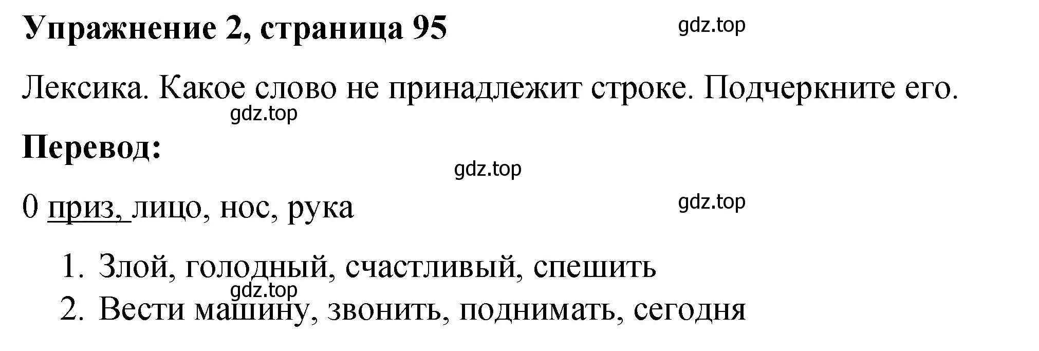 Решение номер 2 (страница 95) гдз по английскому языку 4 класс Кузовлев, Перегудова, рабочая тетрадь