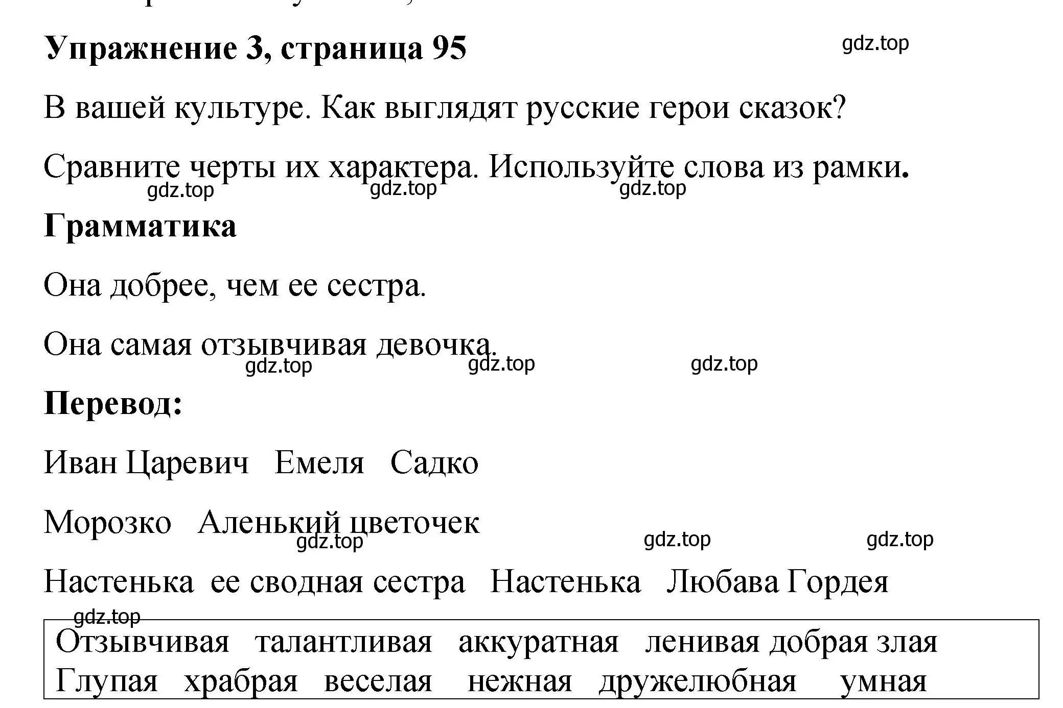 Решение номер 3 (страница 95) гдз по английскому языку 4 класс Кузовлев, Перегудова, рабочая тетрадь