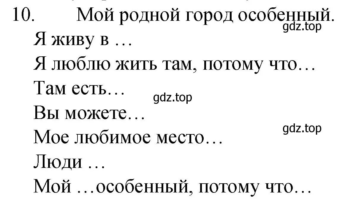 Решение номер 10 (страница 110) гдз по английскому языку 4 класс Кузовлев, Перегудова, рабочая тетрадь