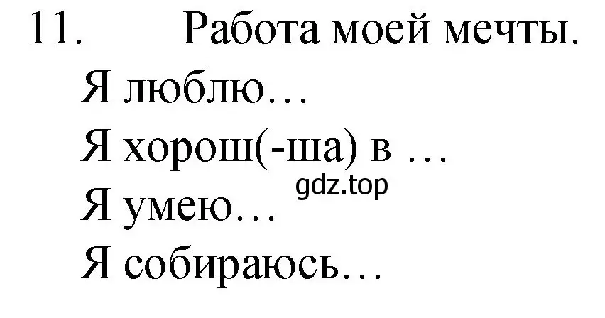 Решение номер 11 (страница 110) гдз по английскому языку 4 класс Кузовлев, Перегудова, рабочая тетрадь