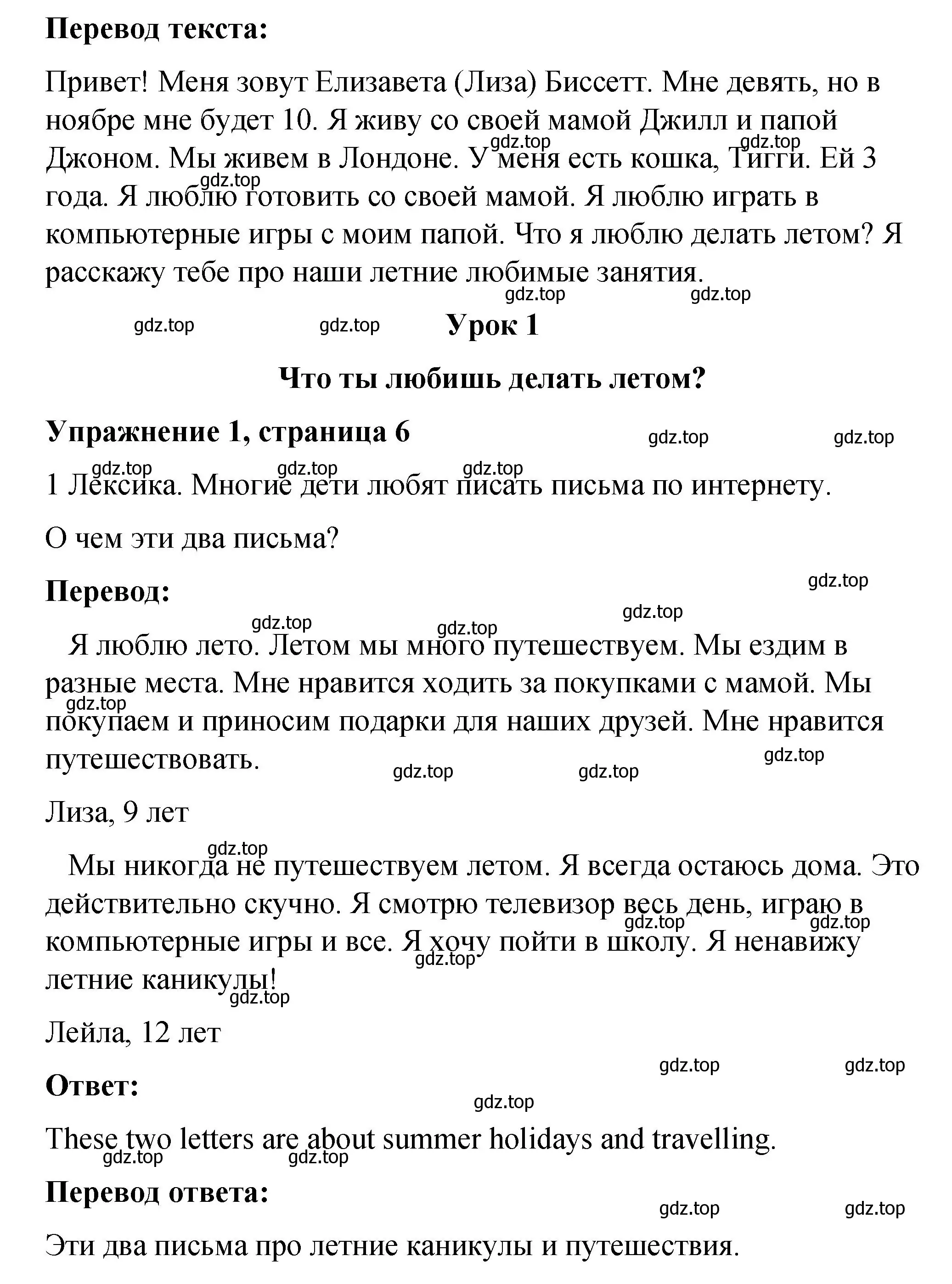 Решение номер 1 (страница 6) гдз по английскому языку 4 класс Кузовлев, учебник 1 часть