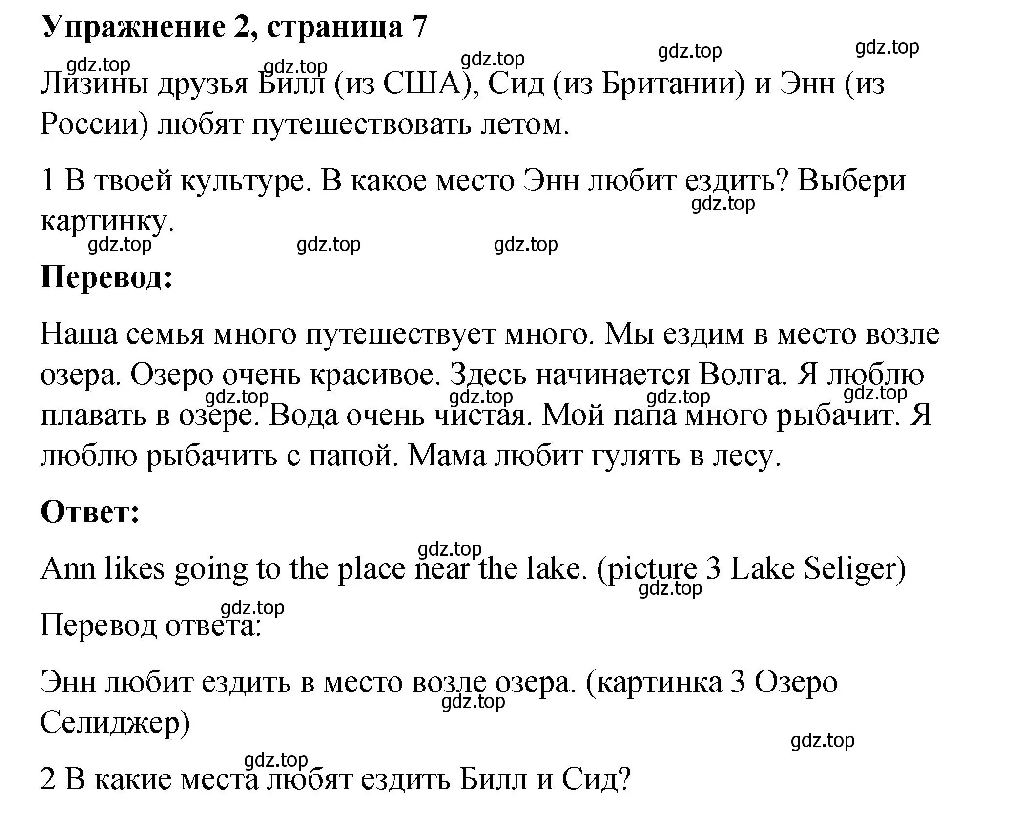 Решение номер 2 (страница 7) гдз по английскому языку 4 класс Кузовлев, учебник 1 часть