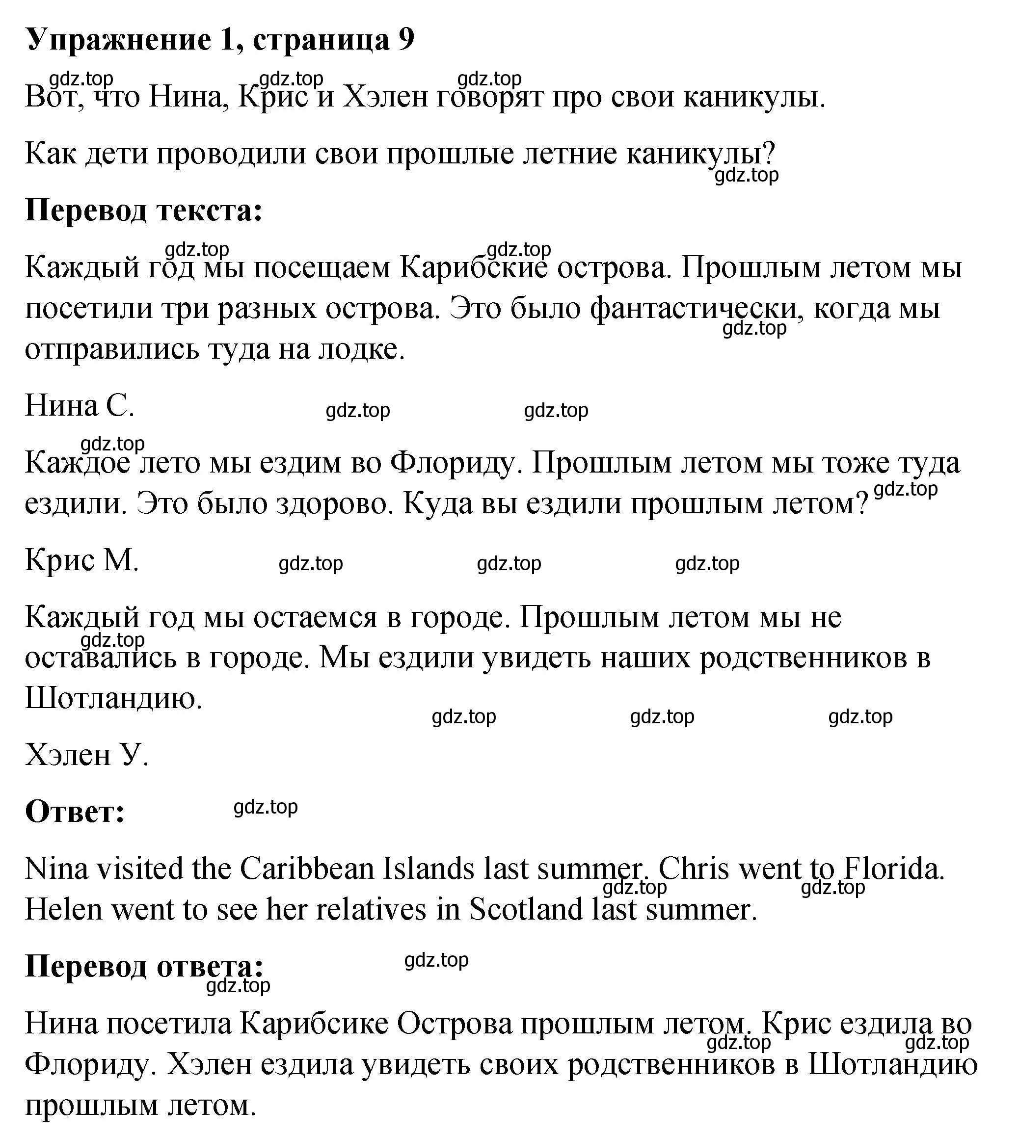 Решение номер 1 (страница 9) гдз по английскому языку 4 класс Кузовлев, учебник 1 часть