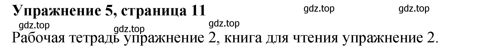 Решение номер 5 (страница 11) гдз по английскому языку 4 класс Кузовлев, учебник 1 часть