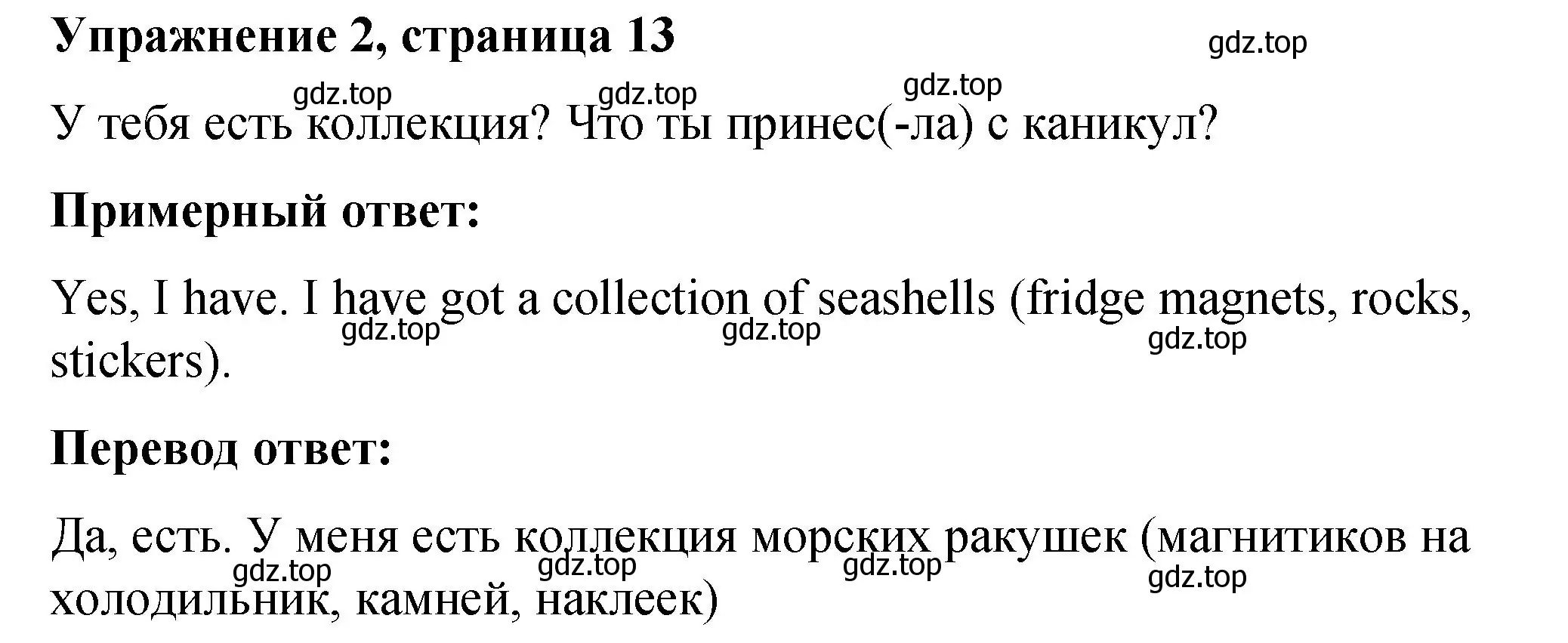 Решение номер 2 (страница 13) гдз по английскому языку 4 класс Кузовлев, учебник 1 часть