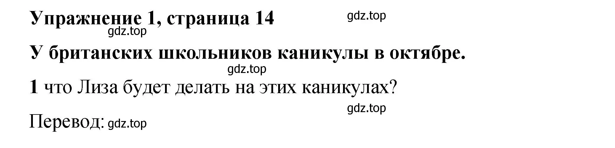 Решение номер 1 (страница 14) гдз по английскому языку 4 класс Кузовлев, учебник 1 часть