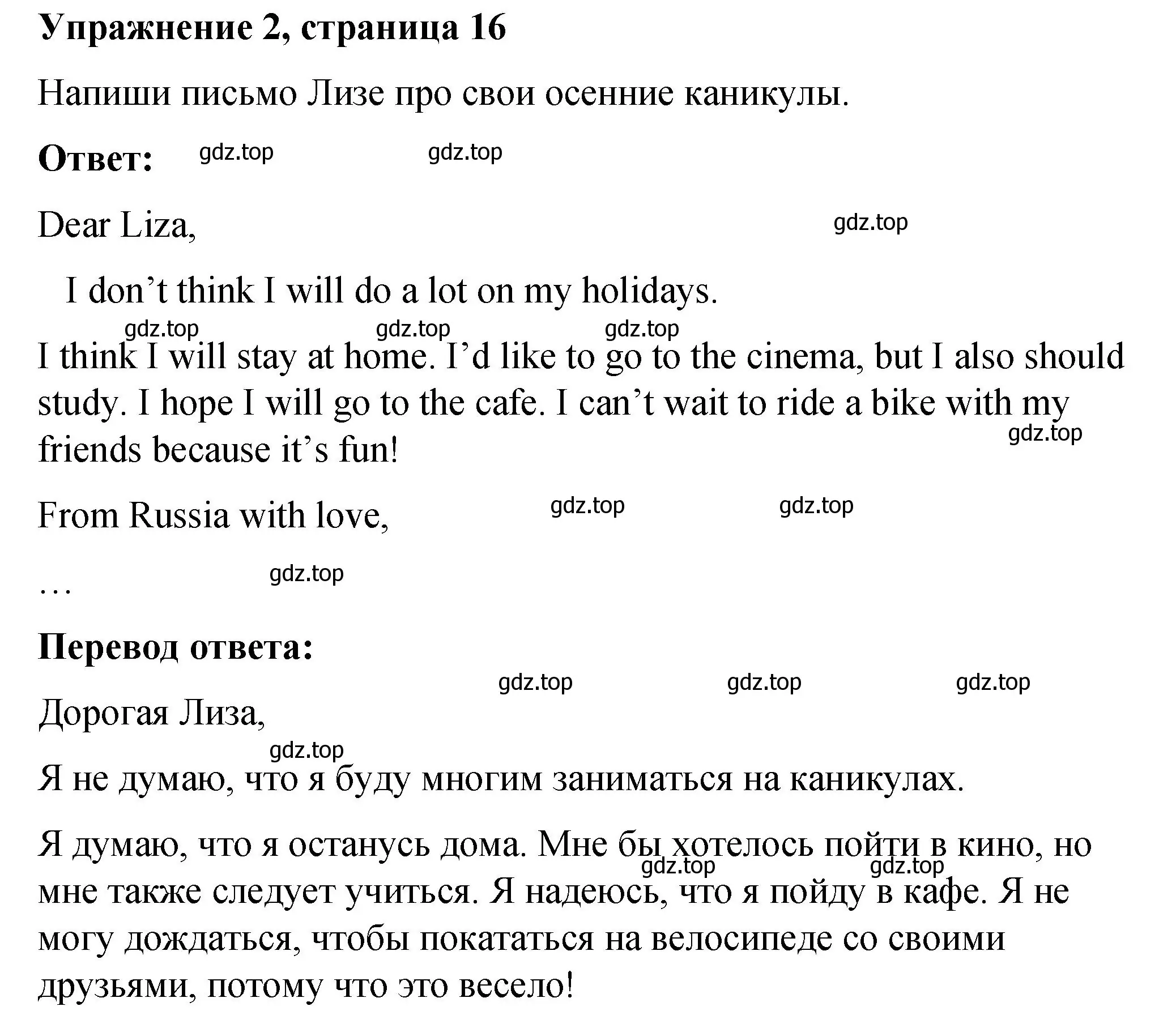 Решение номер 2 (страница 16) гдз по английскому языку 4 класс Кузовлев, учебник 1 часть