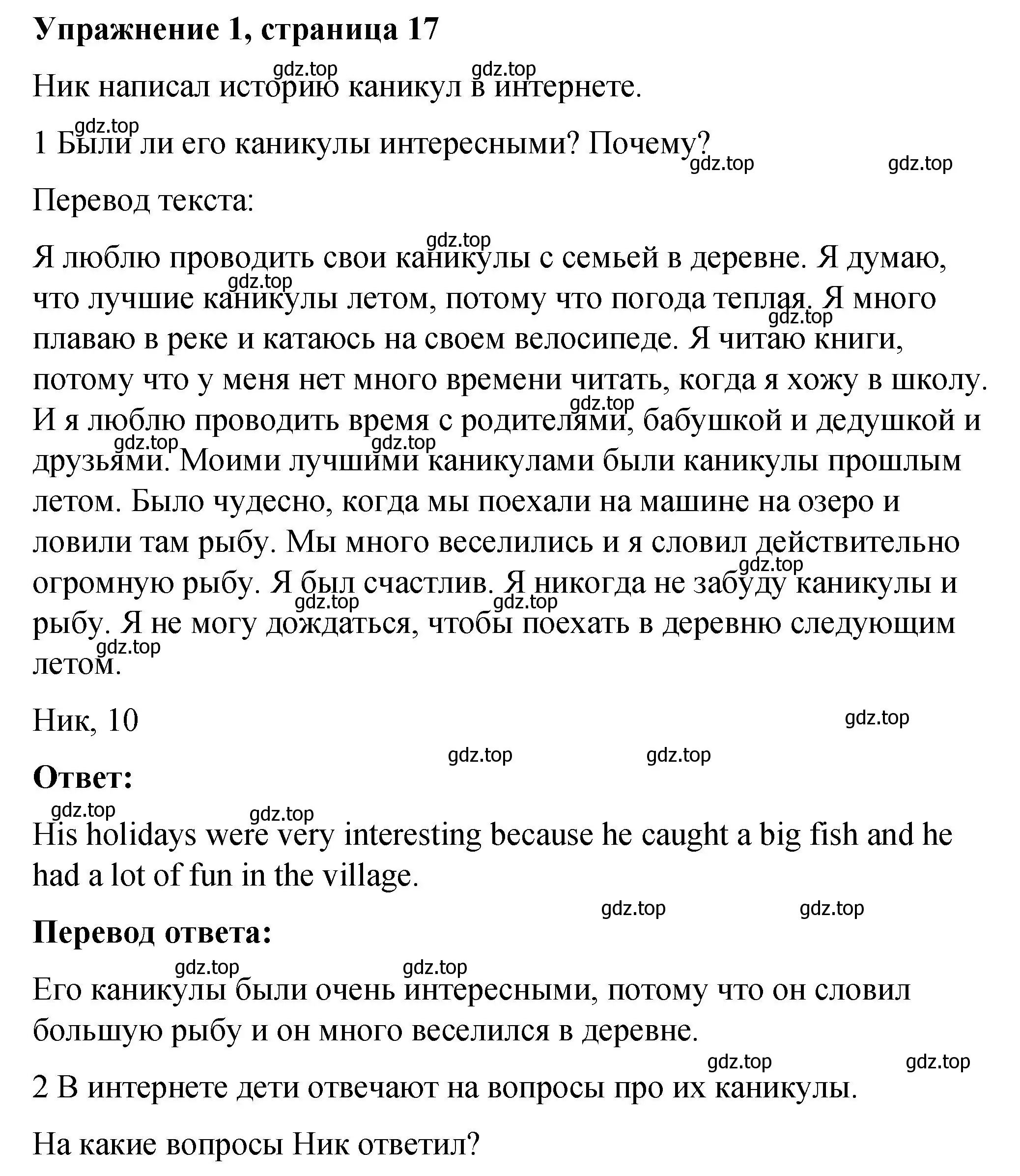 Решение номер 1 (страница 17) гдз по английскому языку 4 класс Кузовлев, учебник 1 часть