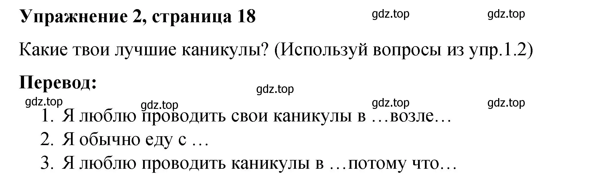 Решение номер 2 (страница 18) гдз по английскому языку 4 класс Кузовлев, учебник 1 часть