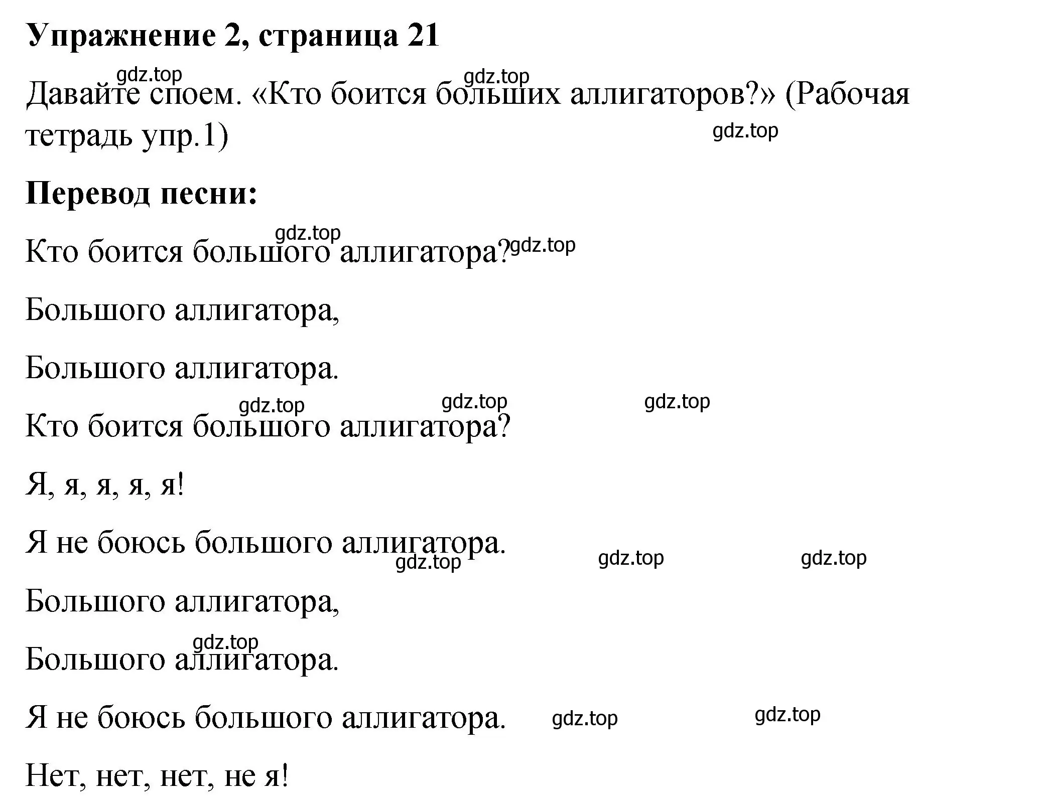 Решение номер 2 (страница 21) гдз по английскому языку 4 класс Кузовлев, учебник 1 часть