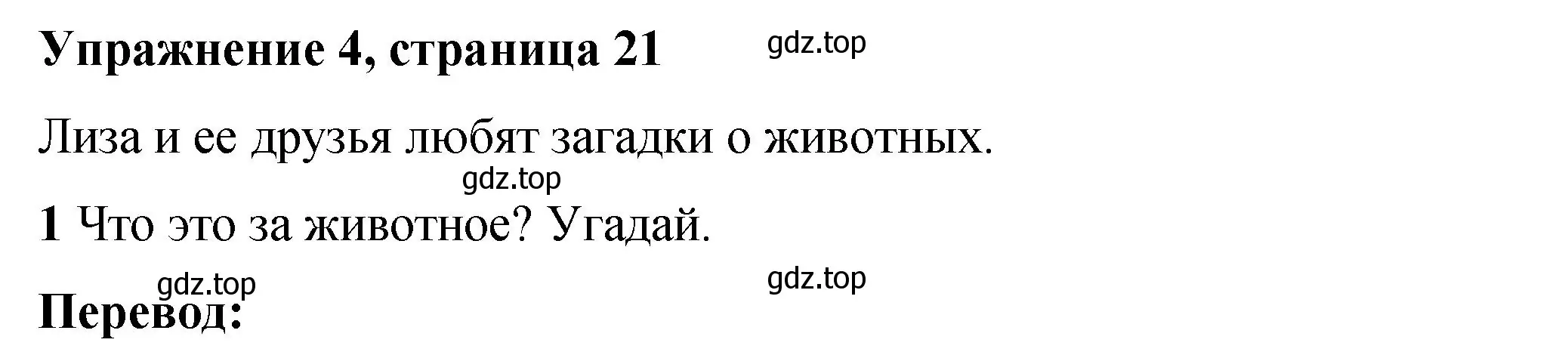 Решение номер 4 (страница 21) гдз по английскому языку 4 класс Кузовлев, учебник 1 часть