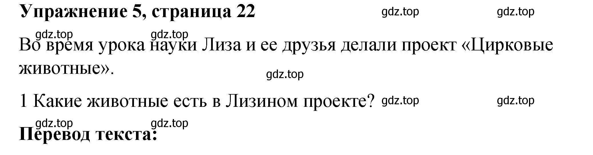 Решение номер 5 (страница 22) гдз по английскому языку 4 класс Кузовлев, учебник 1 часть