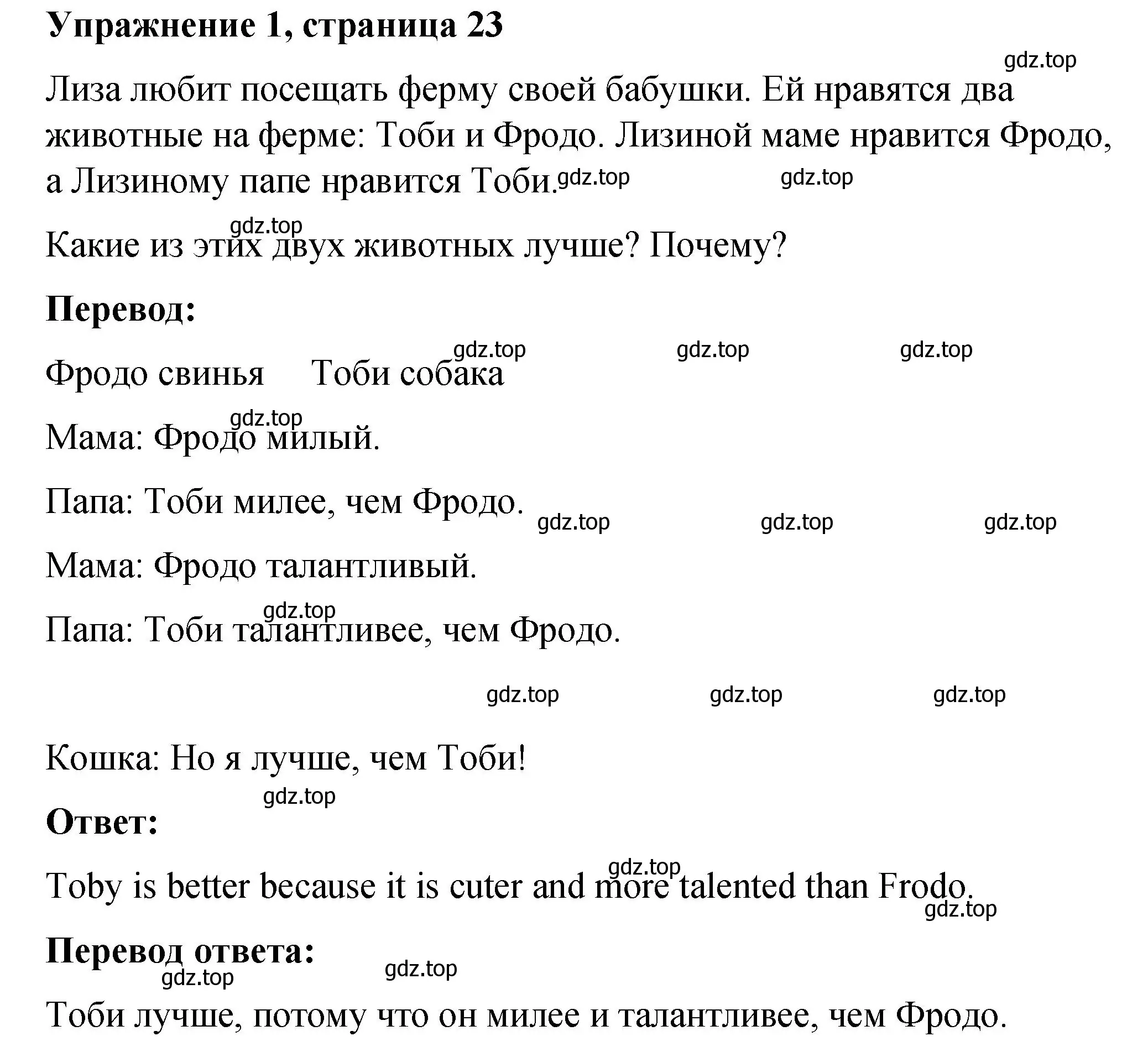 Решение номер 1 (страница 23) гдз по английскому языку 4 класс Кузовлев, учебник 1 часть