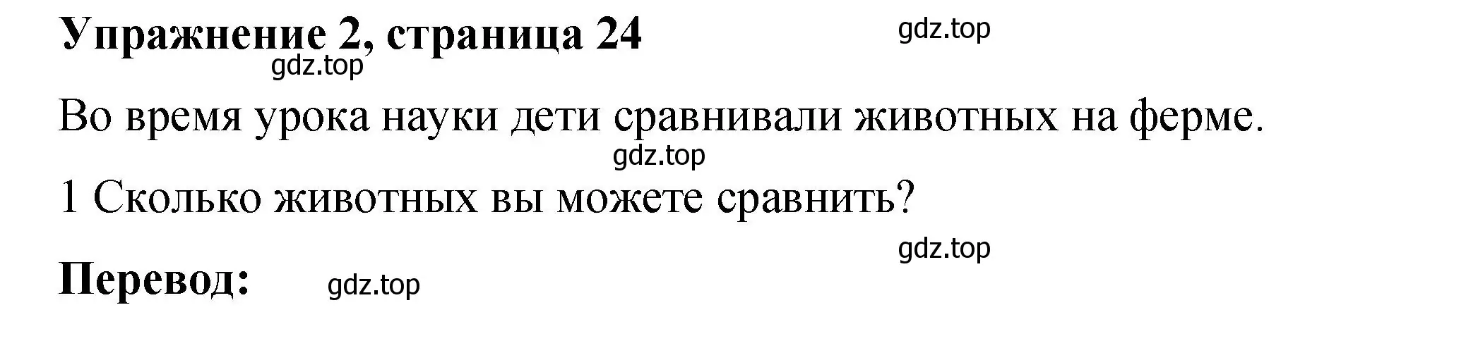 Решение номер 2 (страница 24) гдз по английскому языку 4 класс Кузовлев, учебник 1 часть