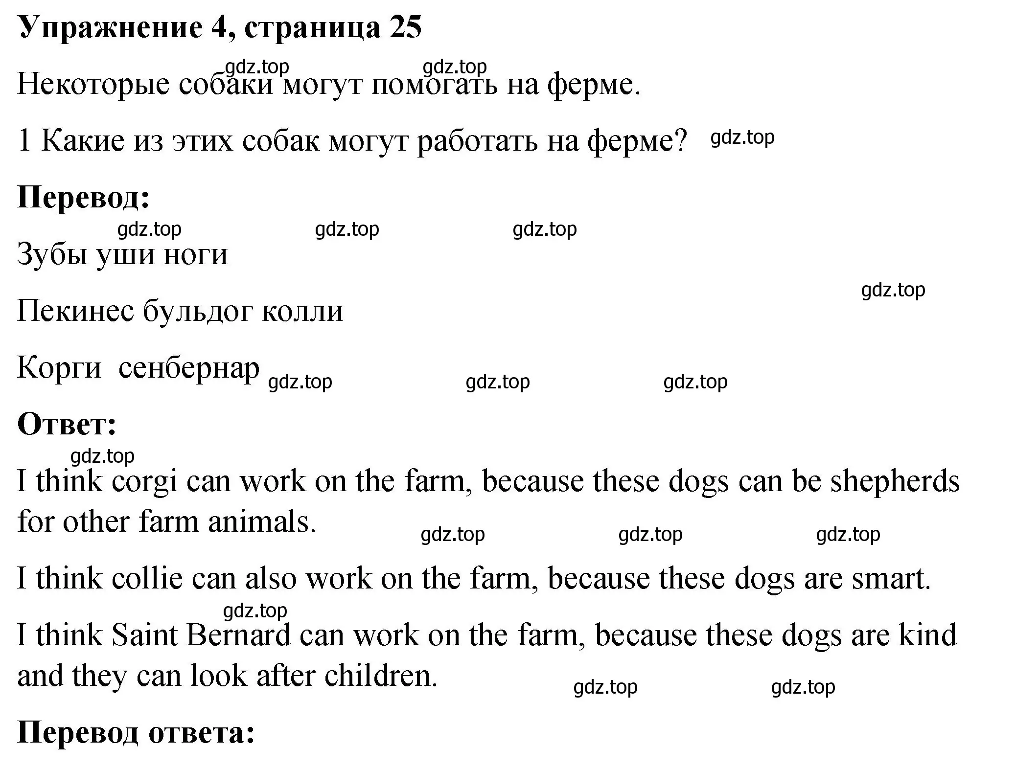 Решение номер 4 (страница 25) гдз по английскому языку 4 класс Кузовлев, учебник 1 часть