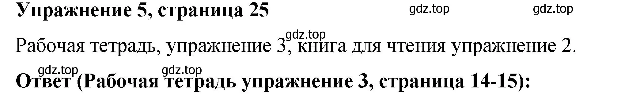 Решение номер 5 (страница 25) гдз по английскому языку 4 класс Кузовлев, учебник 1 часть