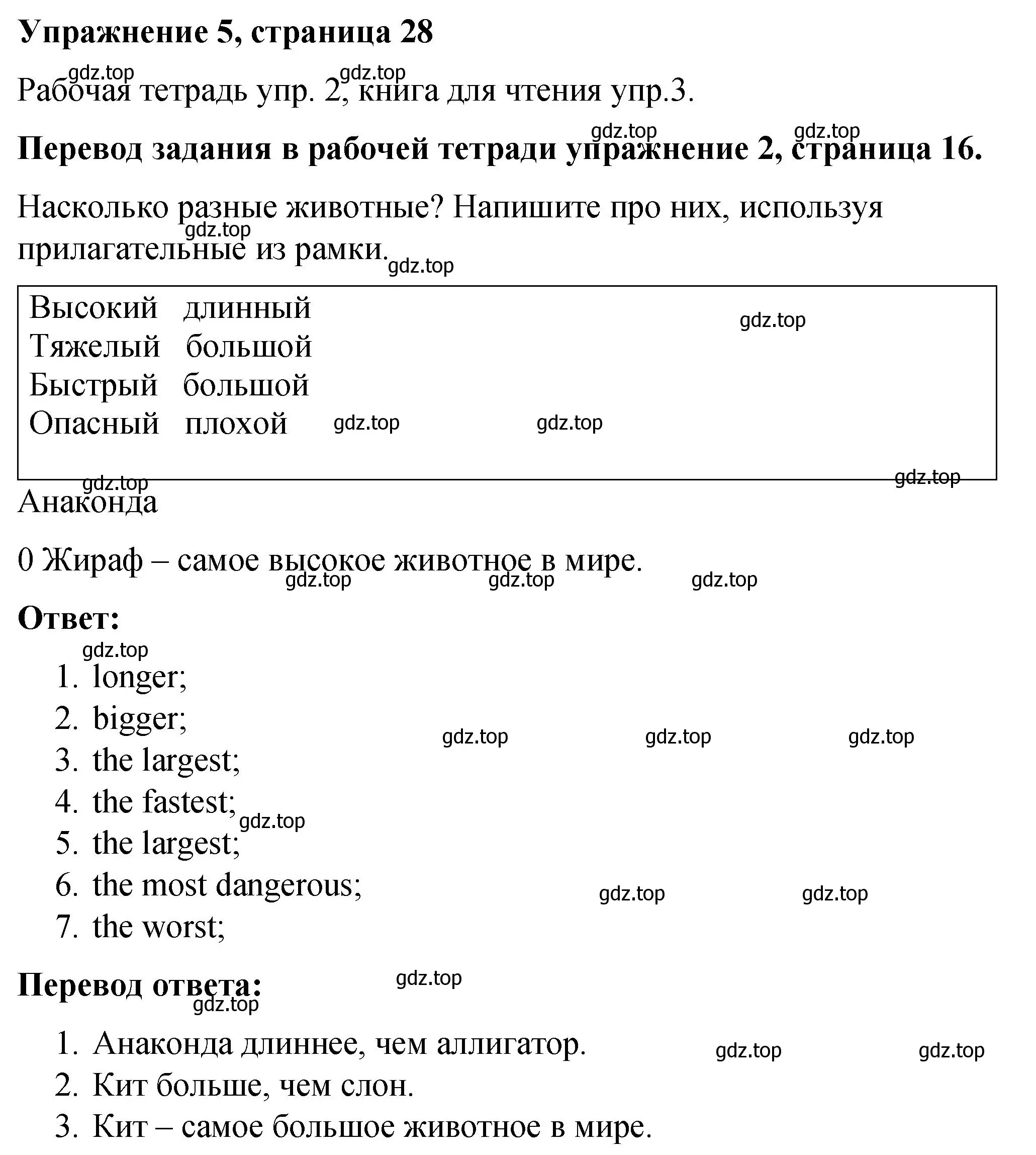 Решение номер 5 (страница 28) гдз по английскому языку 4 класс Кузовлев, учебник 1 часть