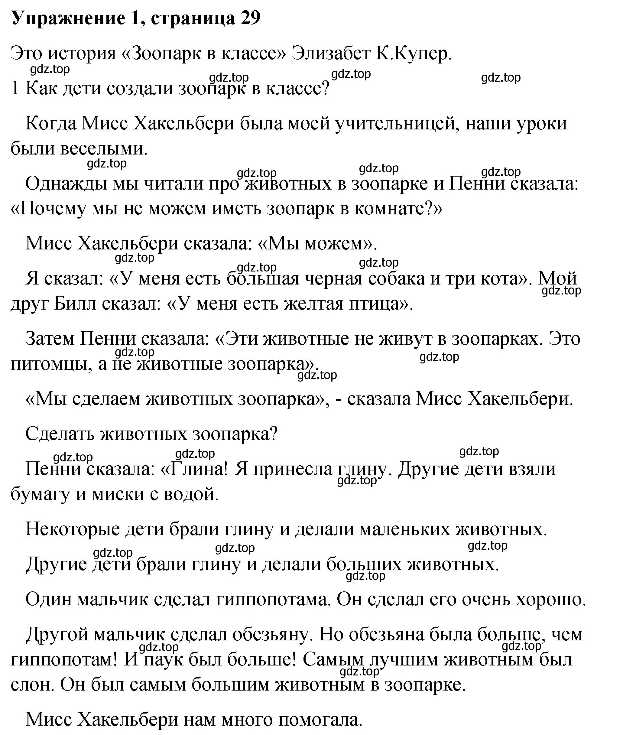 Решение номер 1 (страница 29) гдз по английскому языку 4 класс Кузовлев, учебник 1 часть