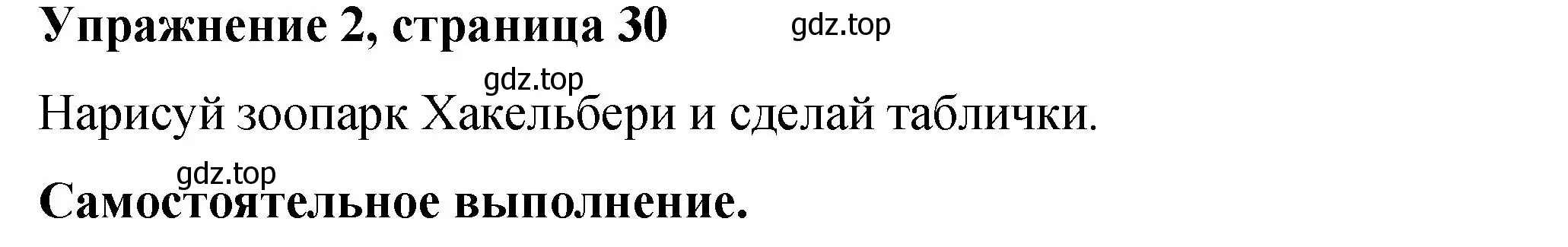 Решение номер 2 (страница 30) гдз по английскому языку 4 класс Кузовлев, учебник 1 часть