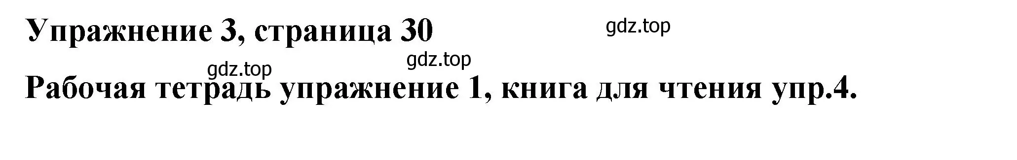 Решение номер 3 (страница 30) гдз по английскому языку 4 класс Кузовлев, учебник 1 часть