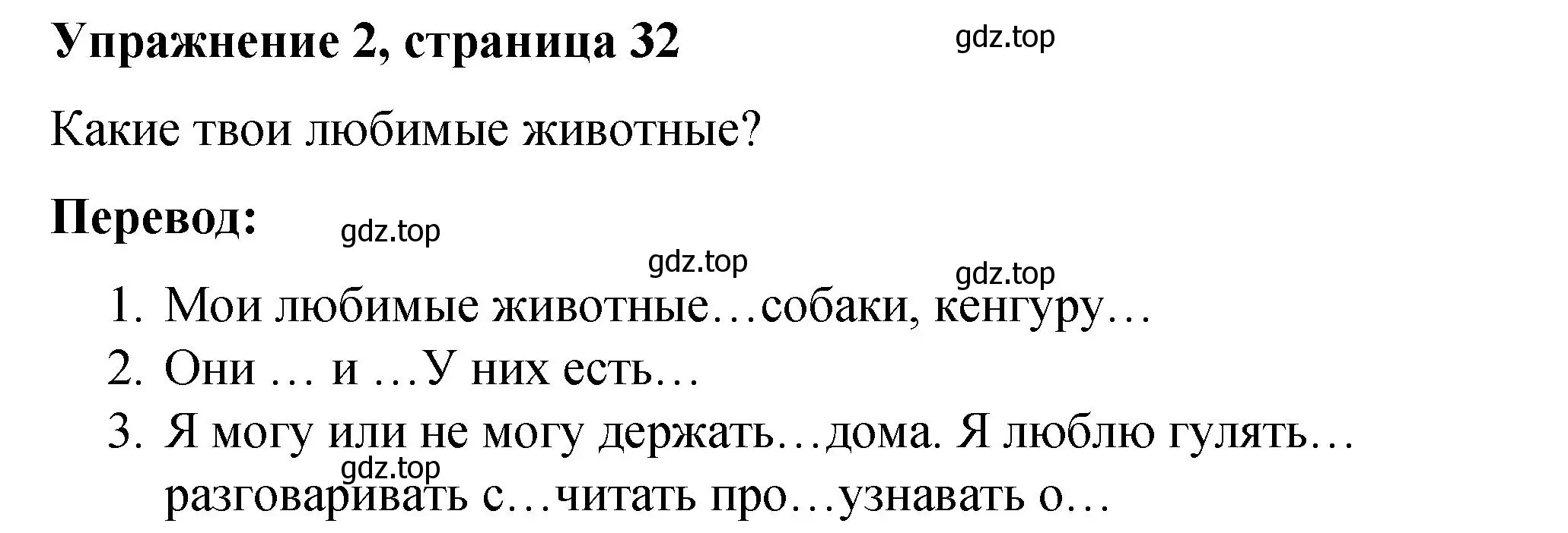 Решение номер 2 (страница 32) гдз по английскому языку 4 класс Кузовлев, учебник 1 часть