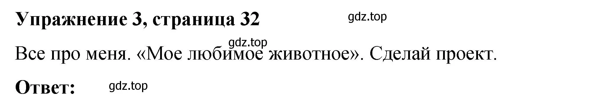 Решение номер 3 (страница 32) гдз по английскому языку 4 класс Кузовлев, учебник 1 часть