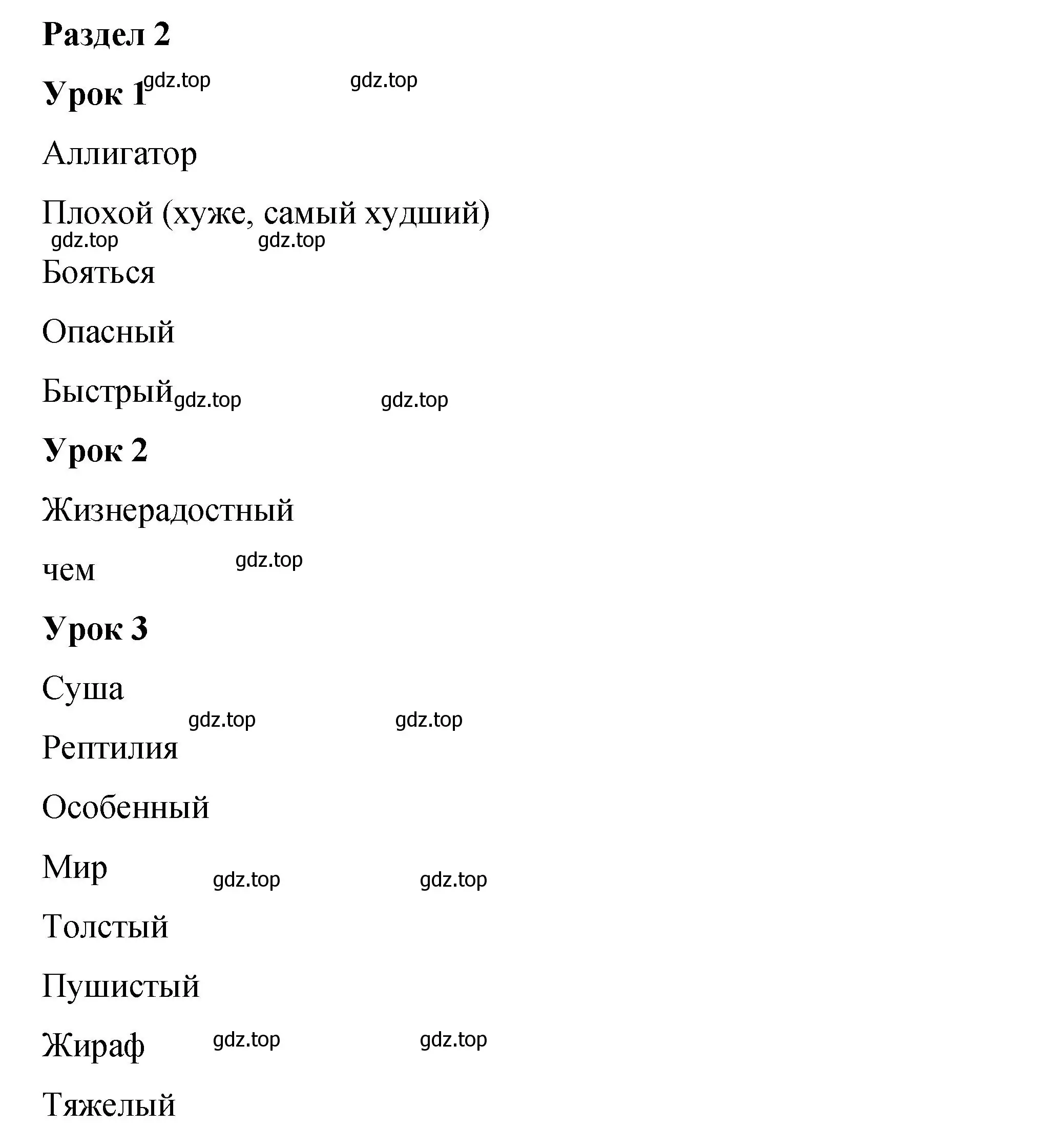 Решение  Unit 2 (страница 34) гдз по английскому языку 4 класс Кузовлев, учебник 1 часть