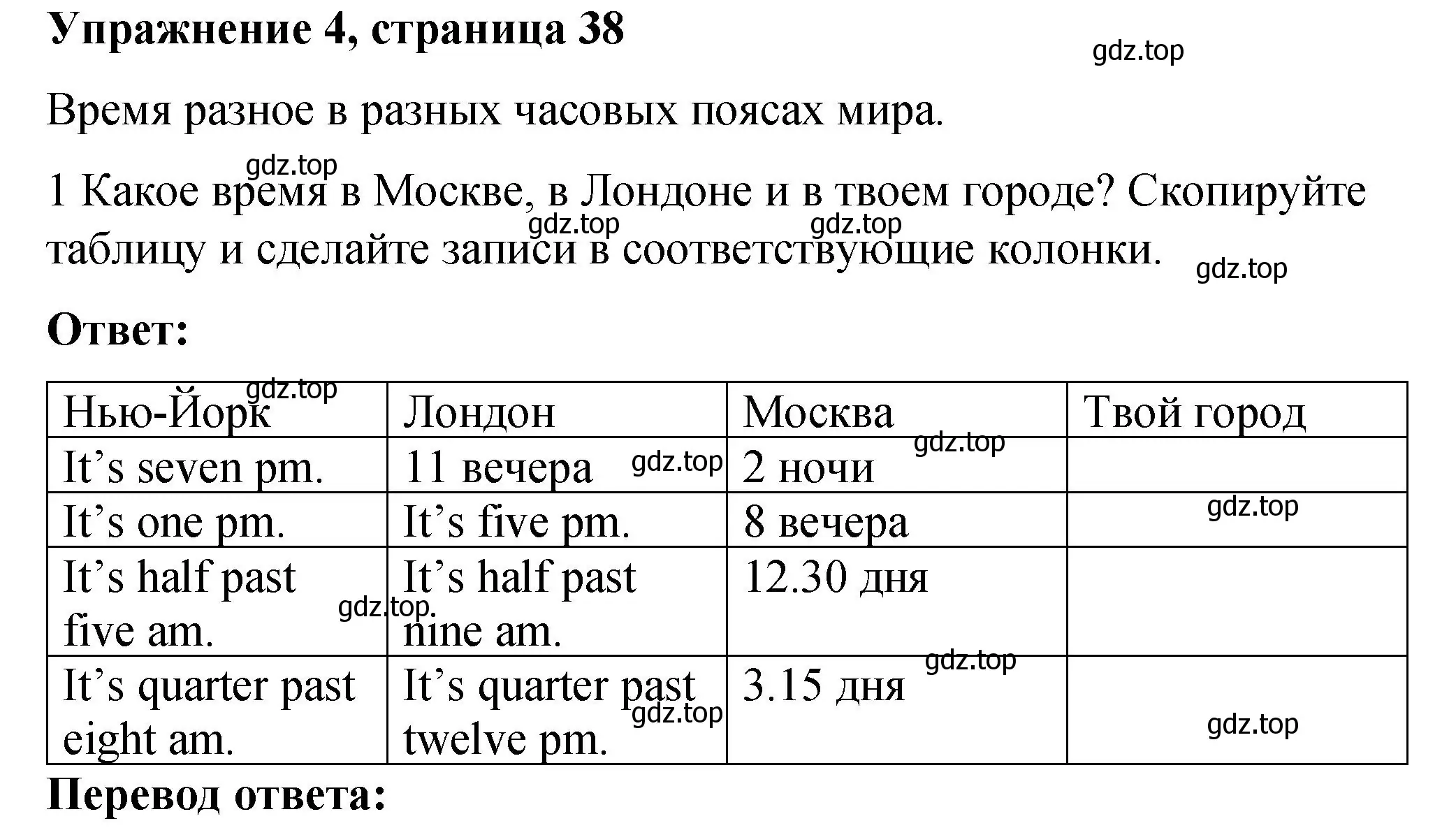 Решение номер 4 (страница 38) гдз по английскому языку 4 класс Кузовлев, учебник 1 часть