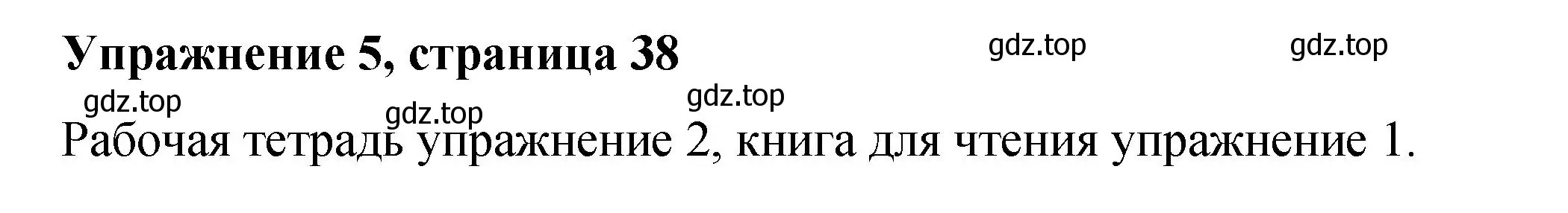 Решение номер 5 (страница 38) гдз по английскому языку 4 класс Кузовлев, учебник 1 часть