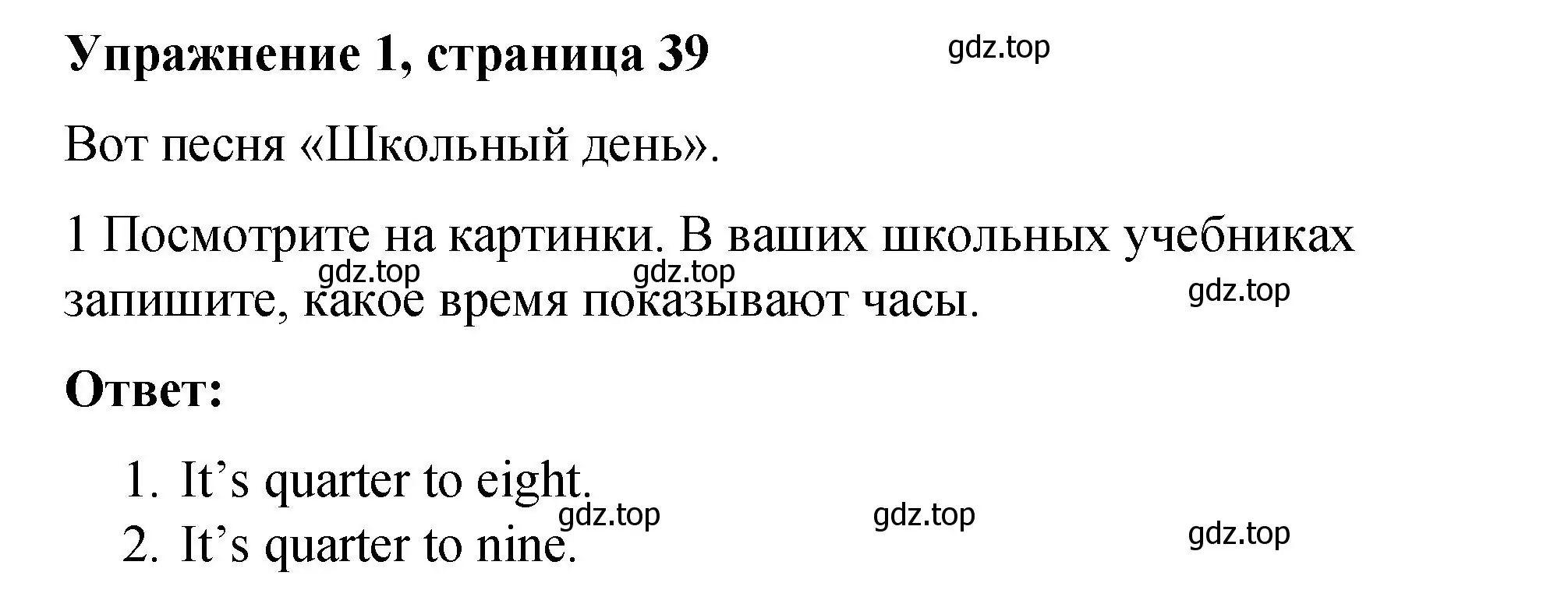 Решение номер 1 (страница 39) гдз по английскому языку 4 класс Кузовлев, учебник 1 часть