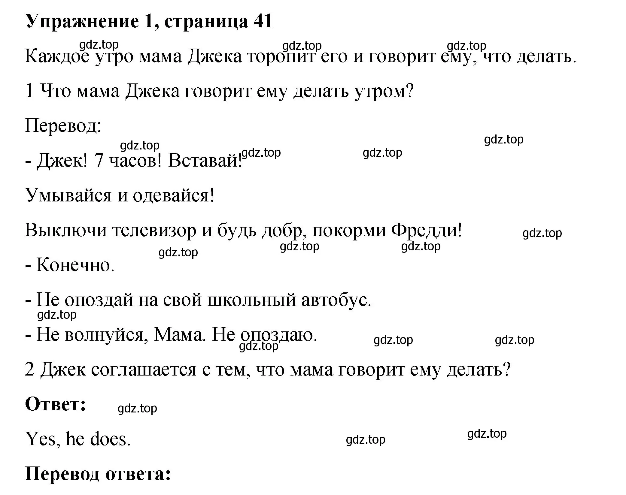 Решение номер 1 (страница 41) гдз по английскому языку 4 класс Кузовлев, учебник 1 часть