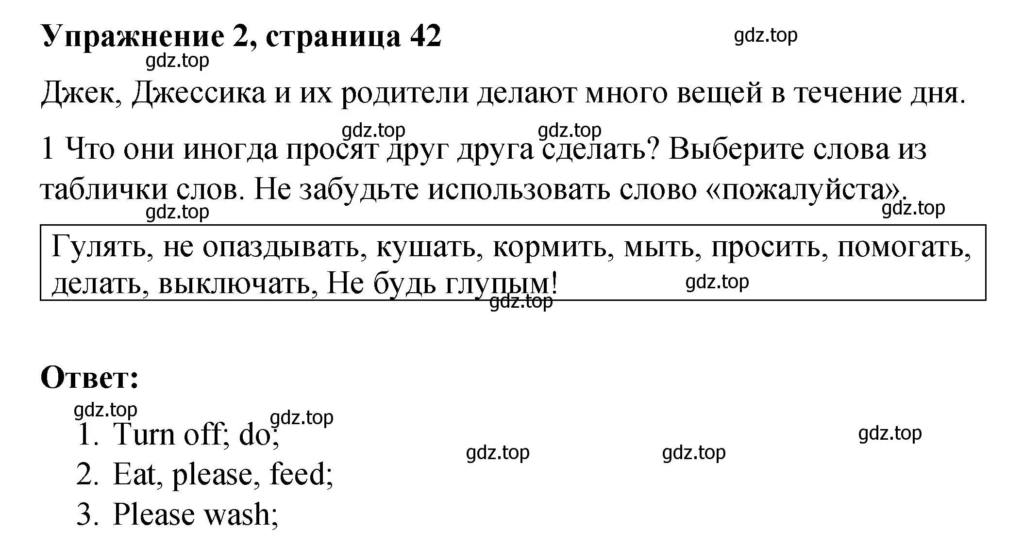 Решение номер 2 (страница 42) гдз по английскому языку 4 класс Кузовлев, учебник 1 часть