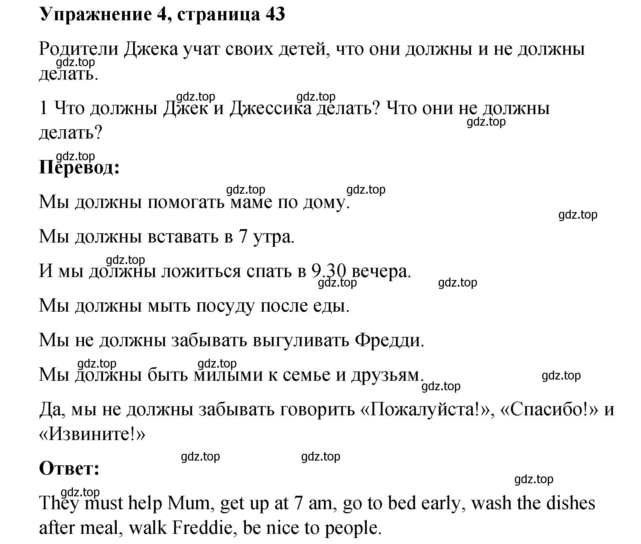 Решение номер 4 (страница 43) гдз по английскому языку 4 класс Кузовлев, учебник 1 часть