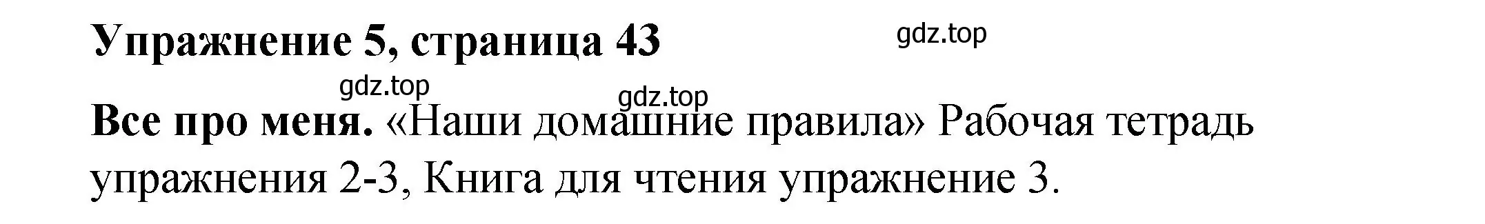 Решение номер 5 (страница 43) гдз по английскому языку 4 класс Кузовлев, учебник 1 часть