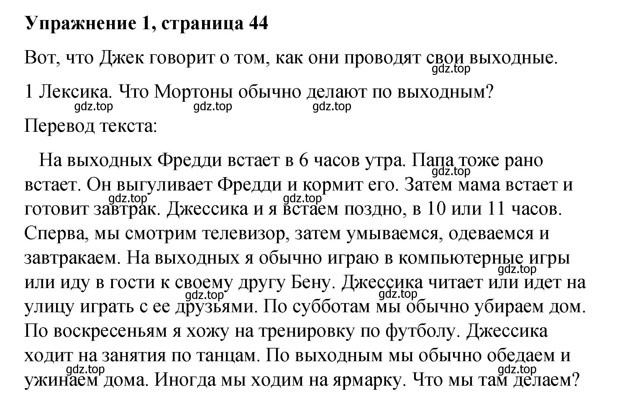 Решение номер 1 (страница 44) гдз по английскому языку 4 класс Кузовлев, учебник 1 часть