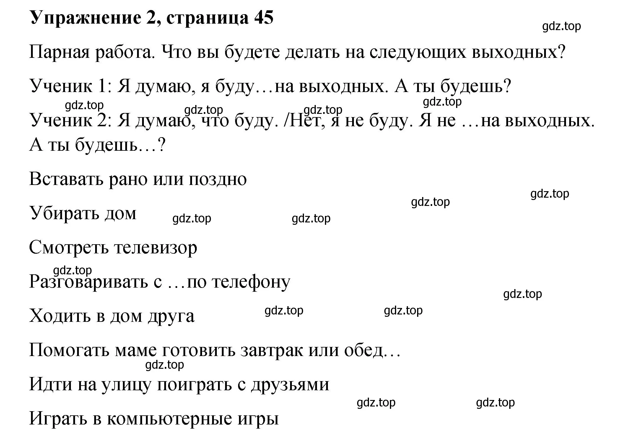 Решение номер 2 (страница 45) гдз по английскому языку 4 класс Кузовлев, учебник 1 часть