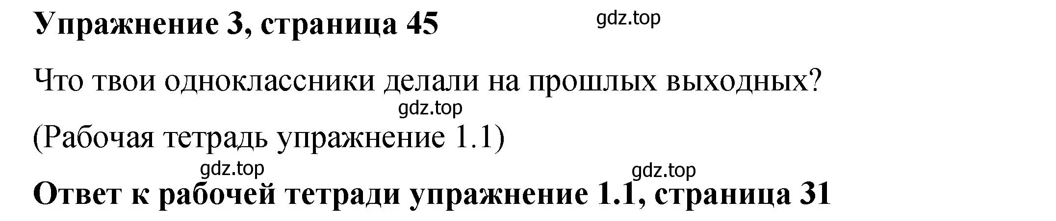 Решение номер 3 (страница 45) гдз по английскому языку 4 класс Кузовлев, учебник 1 часть