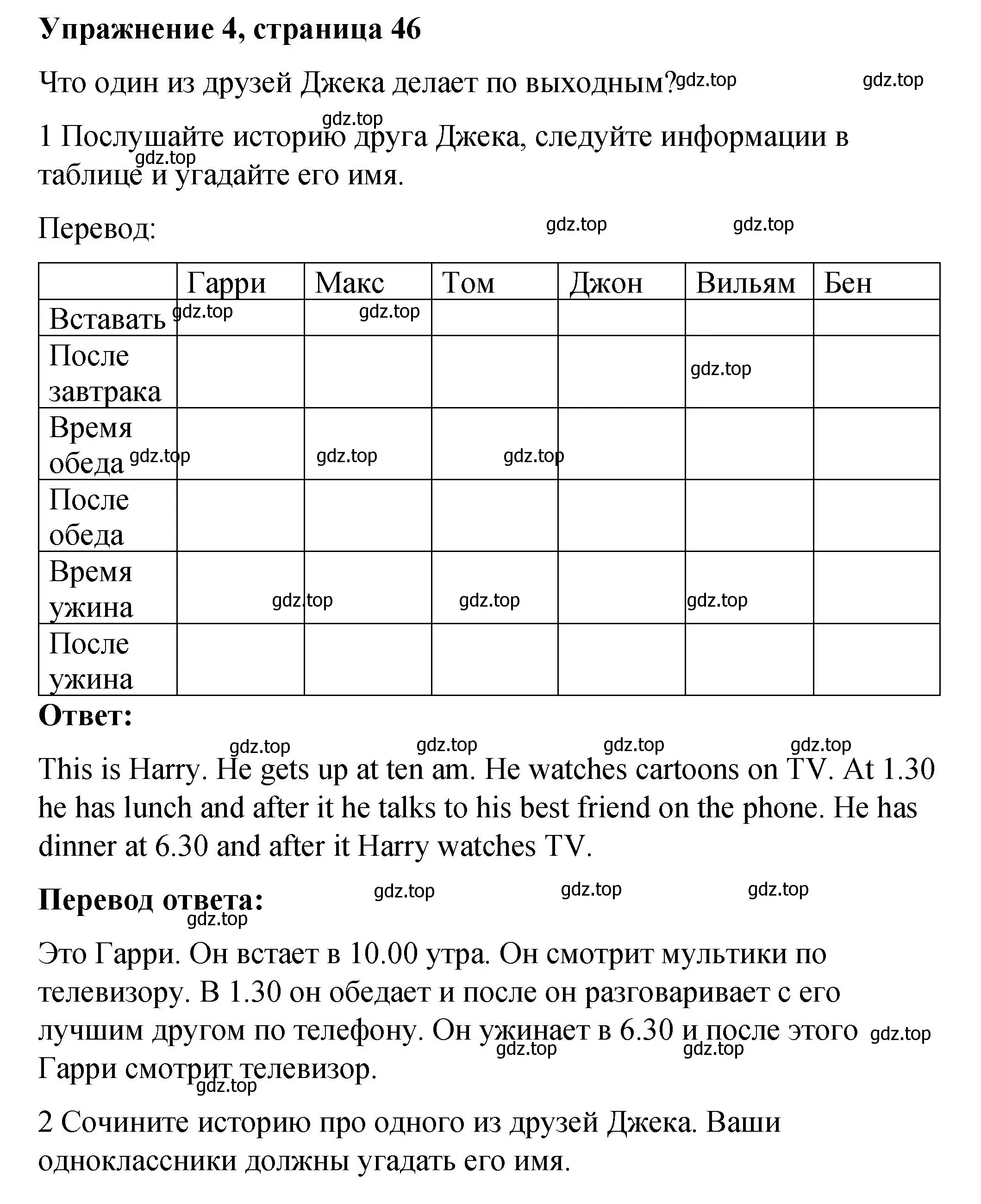 Решение номер 4 (страница 46) гдз по английскому языку 4 класс Кузовлев, учебник 1 часть