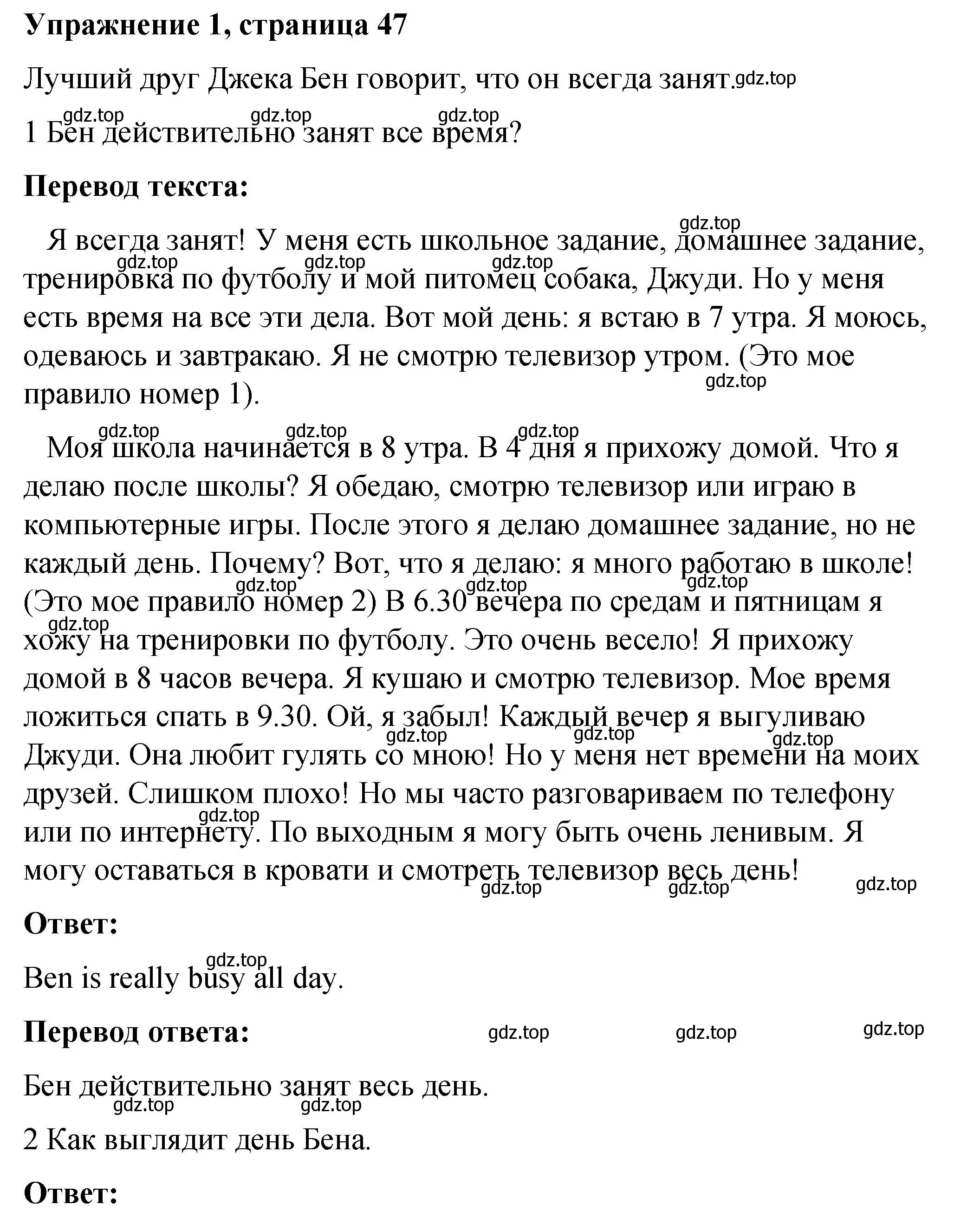 Решение номер 1 (страница 47) гдз по английскому языку 4 класс Кузовлев, учебник 1 часть