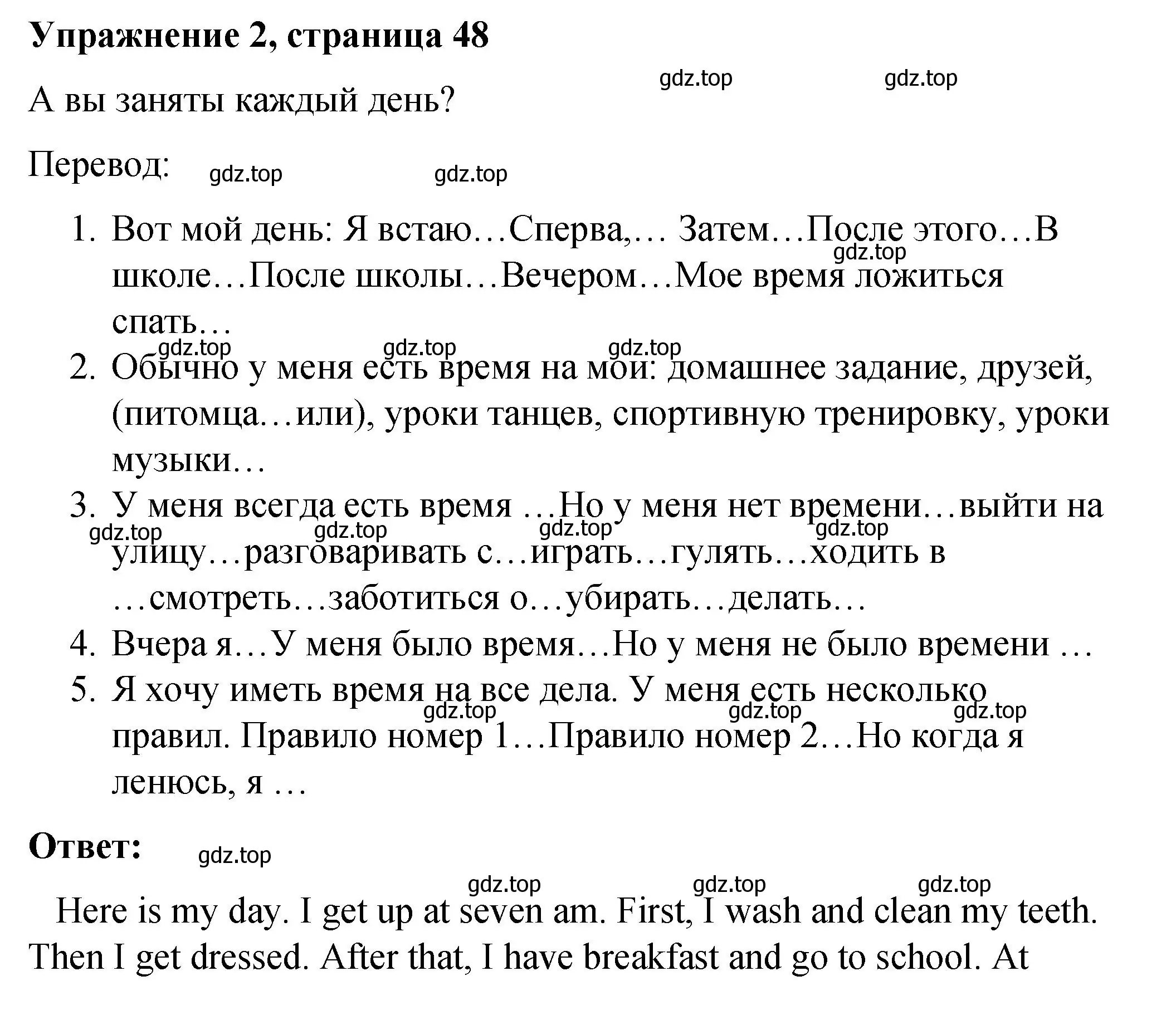 Решение номер 2 (страница 48) гдз по английскому языку 4 класс Кузовлев, учебник 1 часть