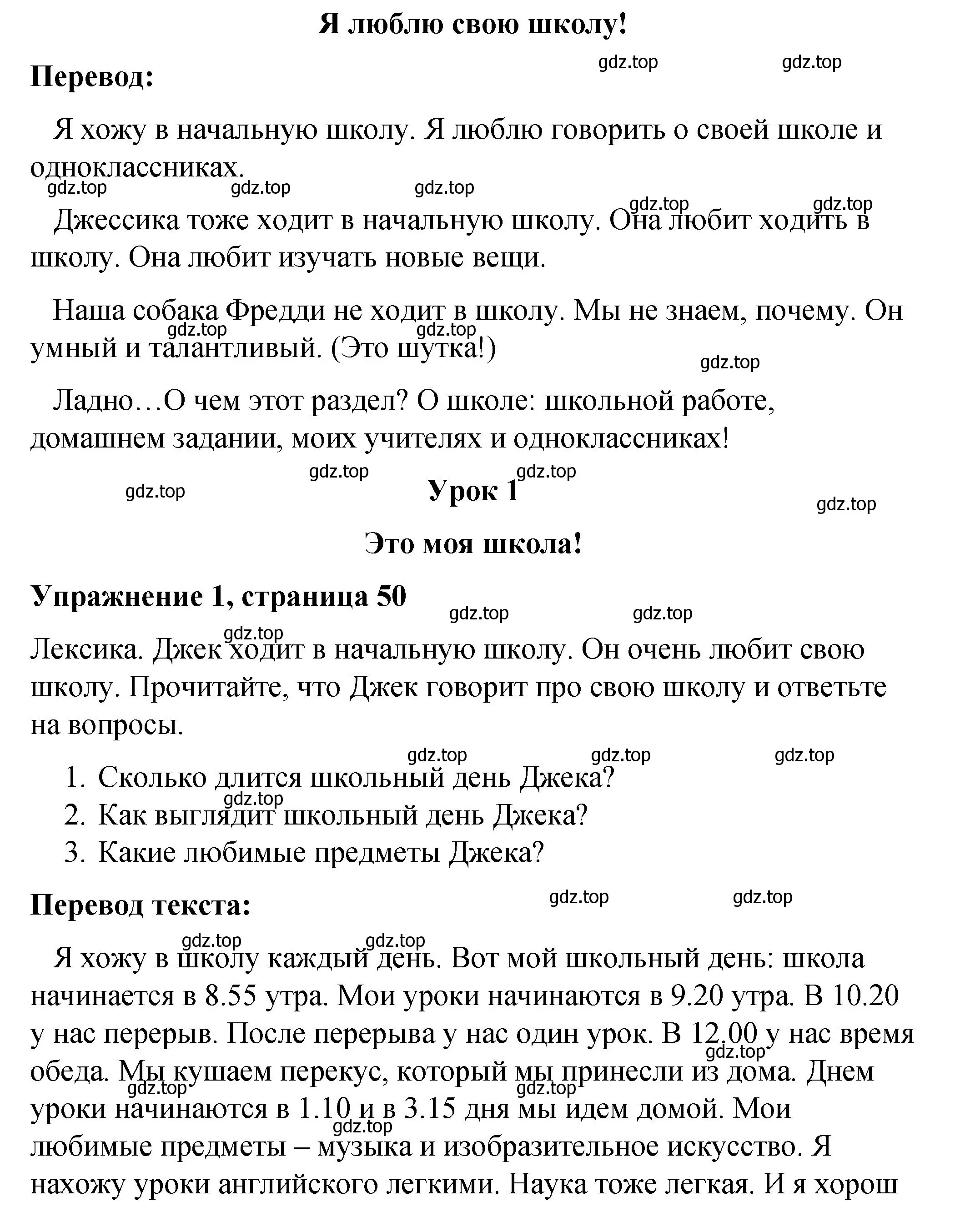 Решение номер 1 (страница 50) гдз по английскому языку 4 класс Кузовлев, учебник 1 часть