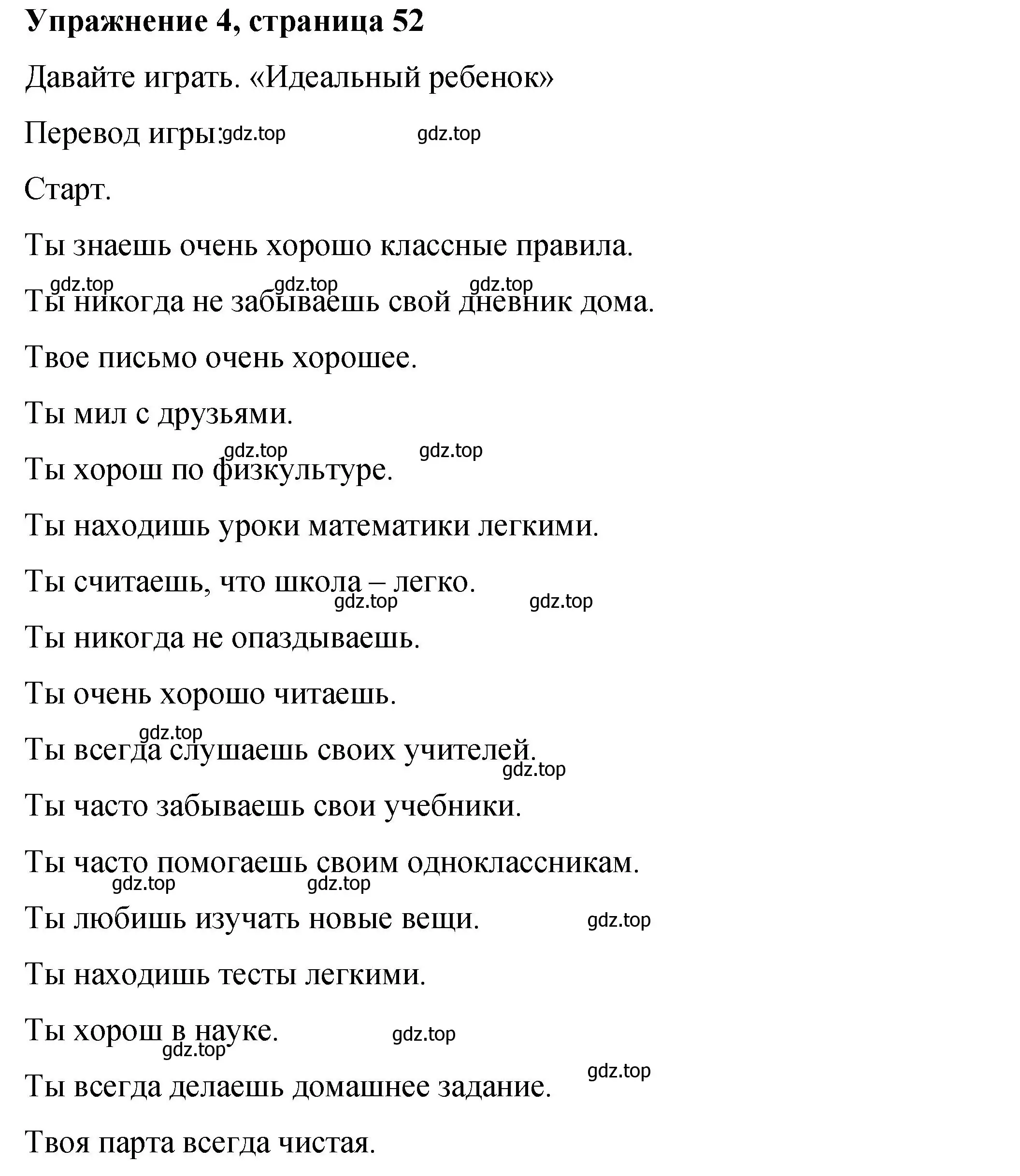 Решение номер 4 (страница 52) гдз по английскому языку 4 класс Кузовлев, учебник 1 часть