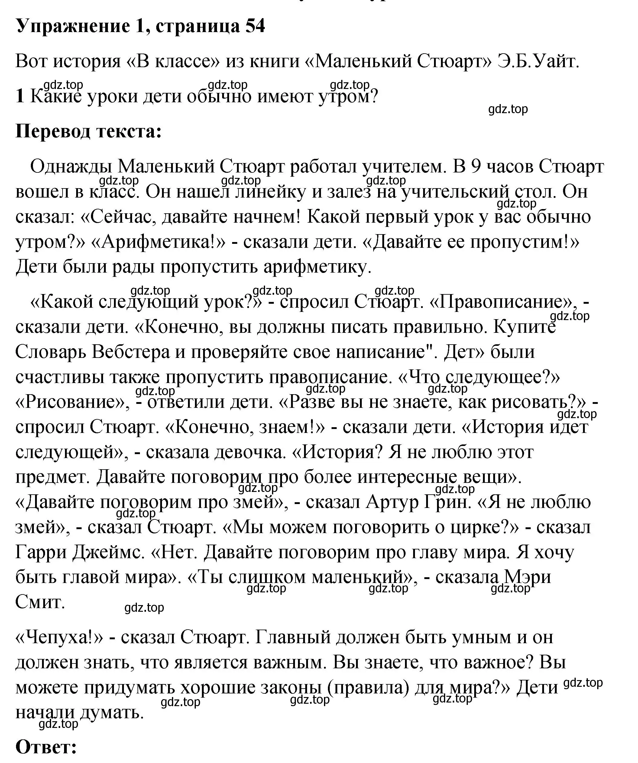 Решение номер 1 (страница 54) гдз по английскому языку 4 класс Кузовлев, учебник 1 часть