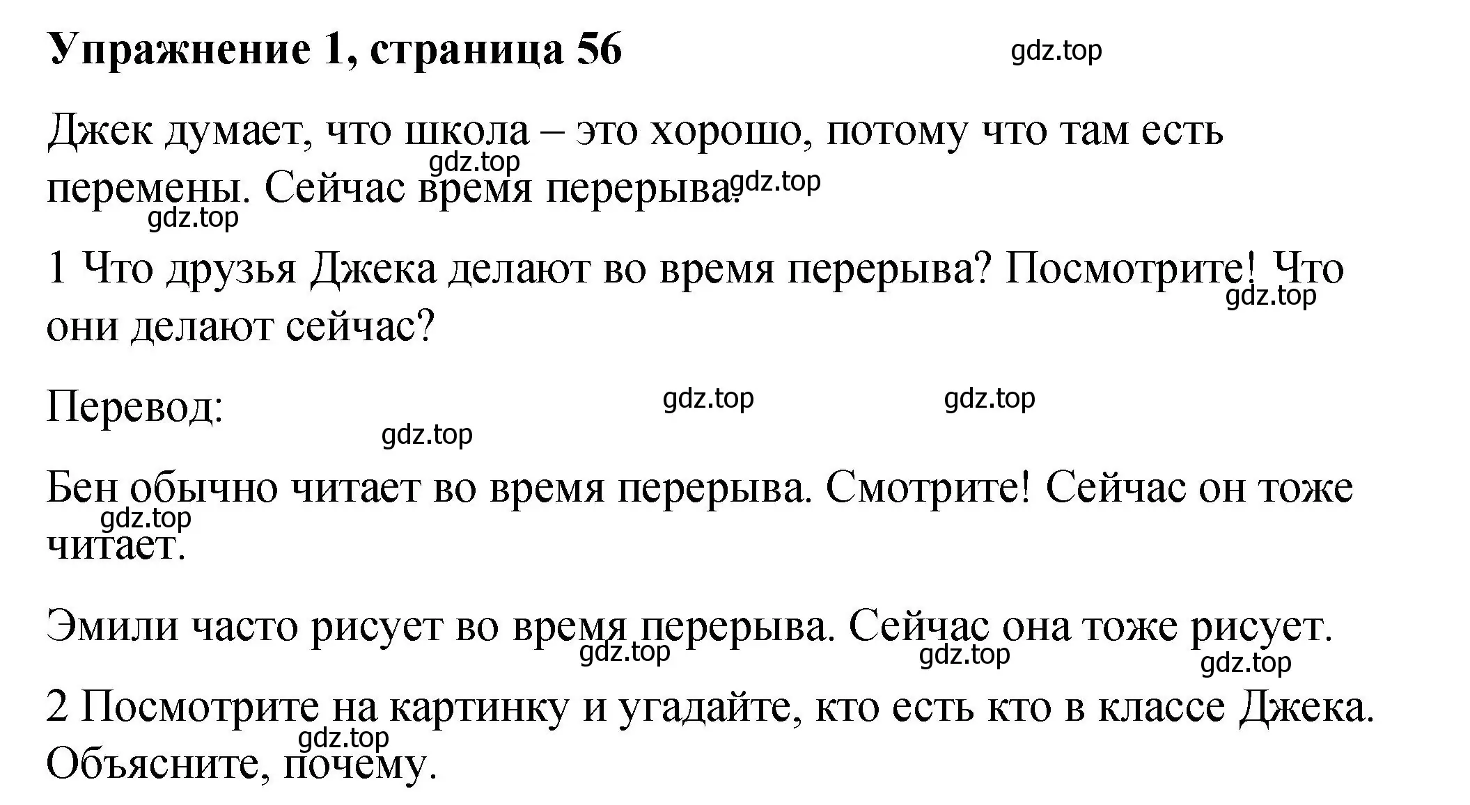 Решение номер 1 (страница 56) гдз по английскому языку 4 класс Кузовлев, учебник 1 часть