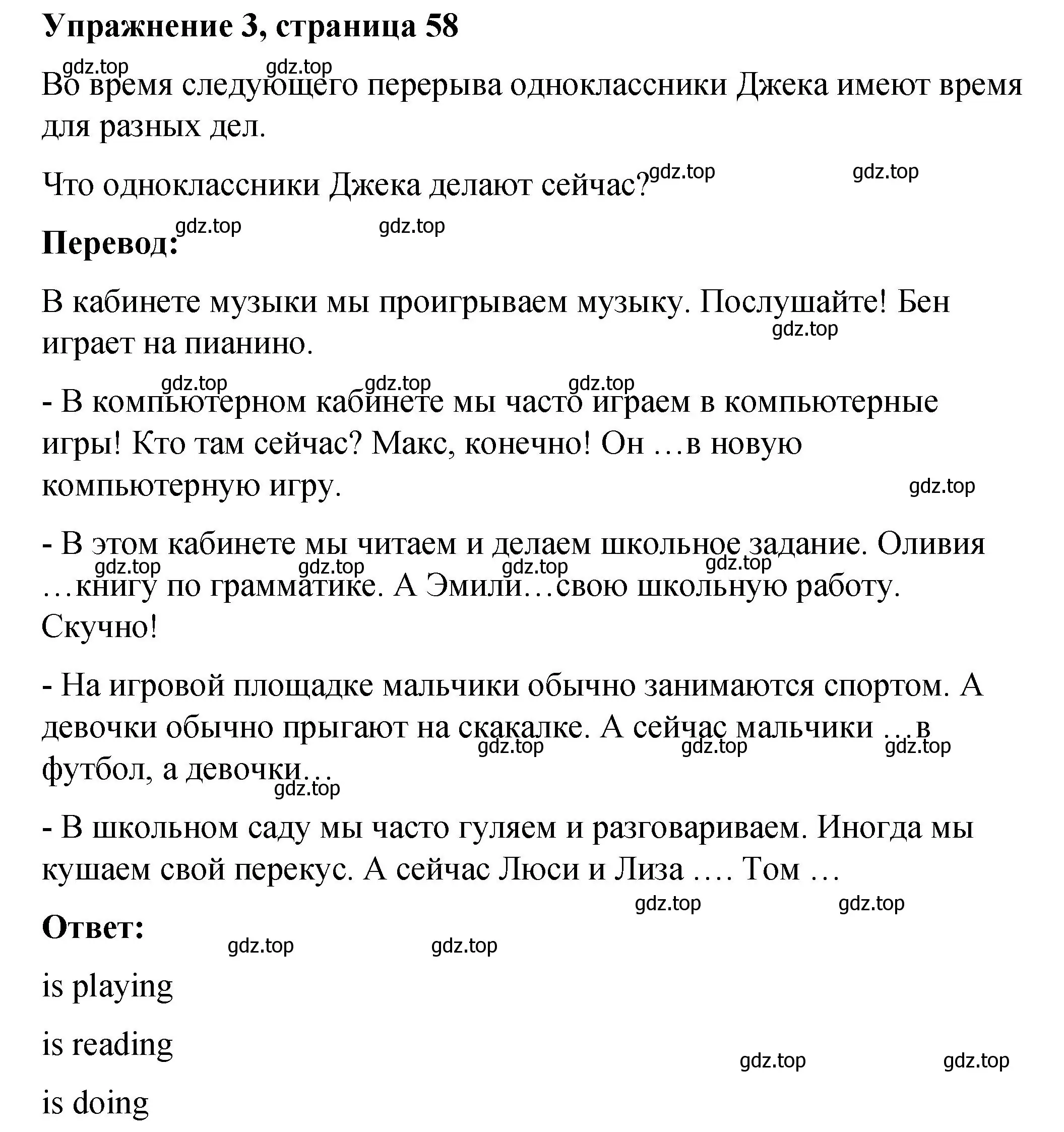 Решение номер 3 (страница 58) гдз по английскому языку 4 класс Кузовлев, учебник 1 часть