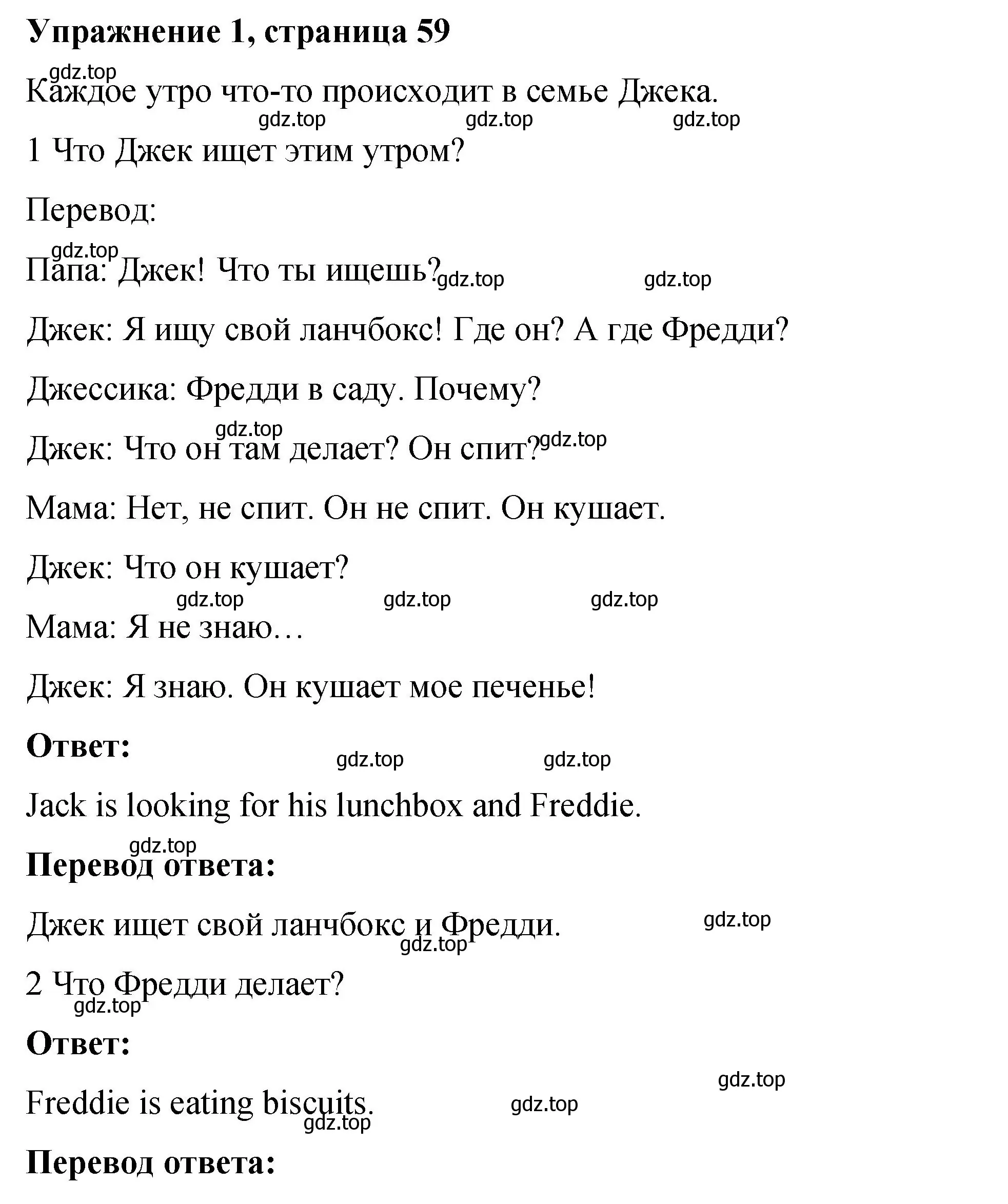 Решение номер 1 (страница 59) гдз по английскому языку 4 класс Кузовлев, учебник 1 часть