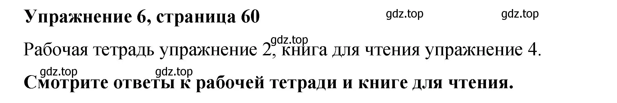 Решение номер 6 (страница 60) гдз по английскому языку 4 класс Кузовлев, учебник 1 часть